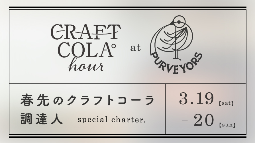 3/19.20 CRAFT COLA hour at Purveyors by craft cola meister