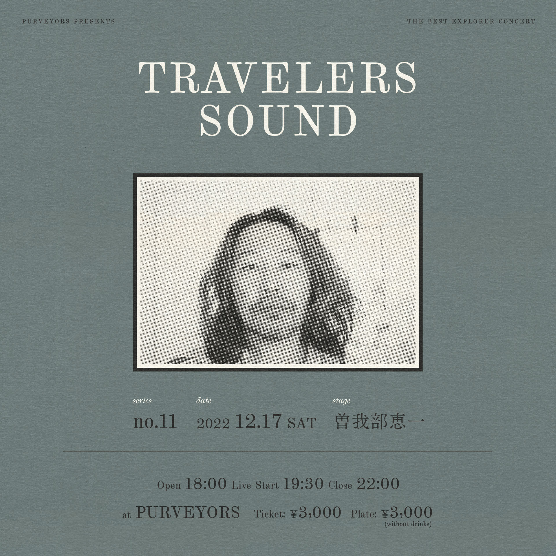 12/17（土） 曽我部恵一 TRAVELERS SOUND vol.11