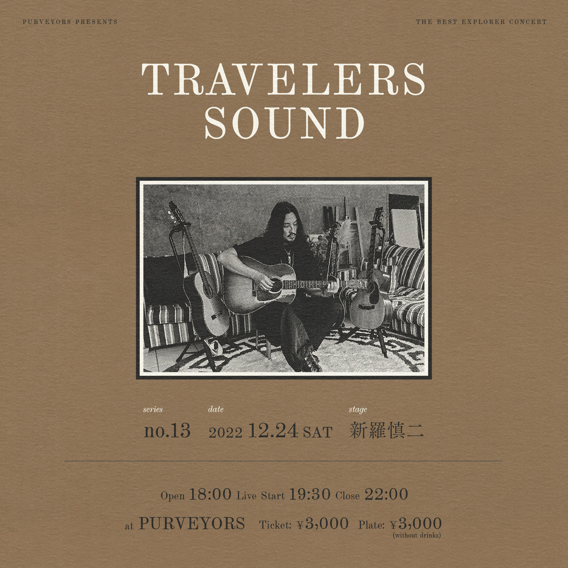 12/24（土） 新羅慎二 TRAVELERS SOUND vol.13
