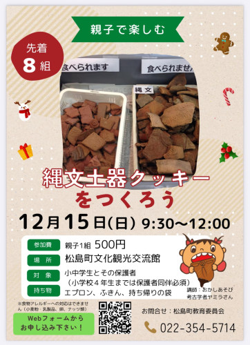 2024/12/15 松島町教育委員会ドッキーワークショップ