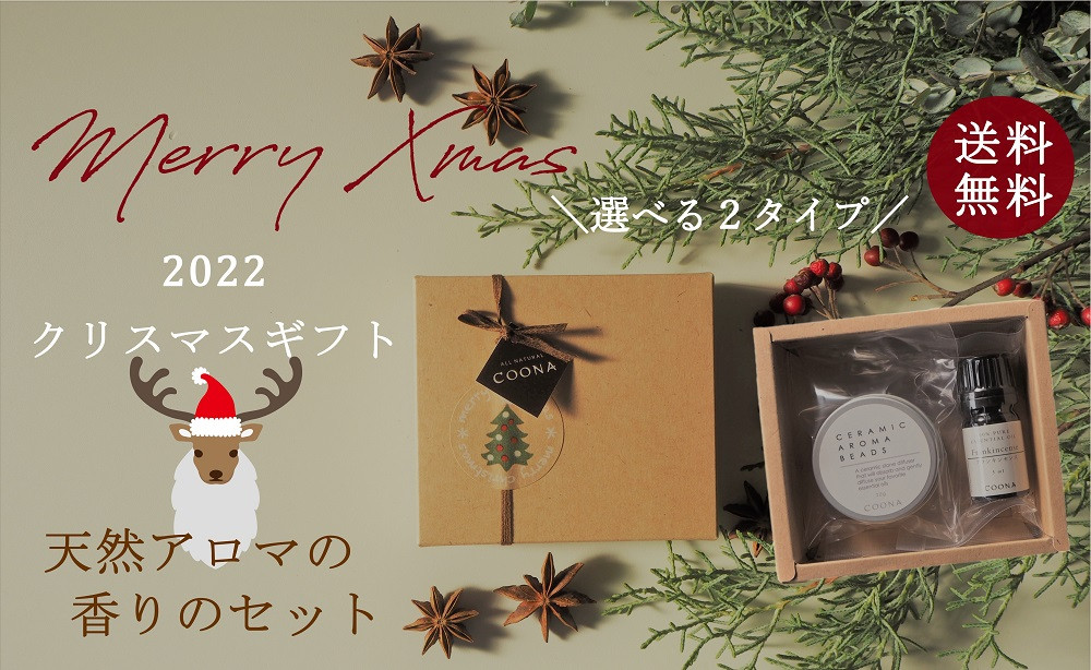 Xmas【期間限定＆数量限定】COONA クリスマスギフト 2022