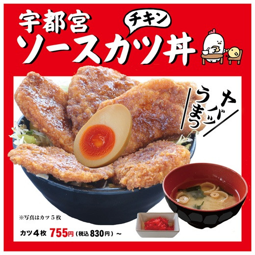店内飲食ご利用で「宇都宮ソースカツ丼」のサービス券配布中!!