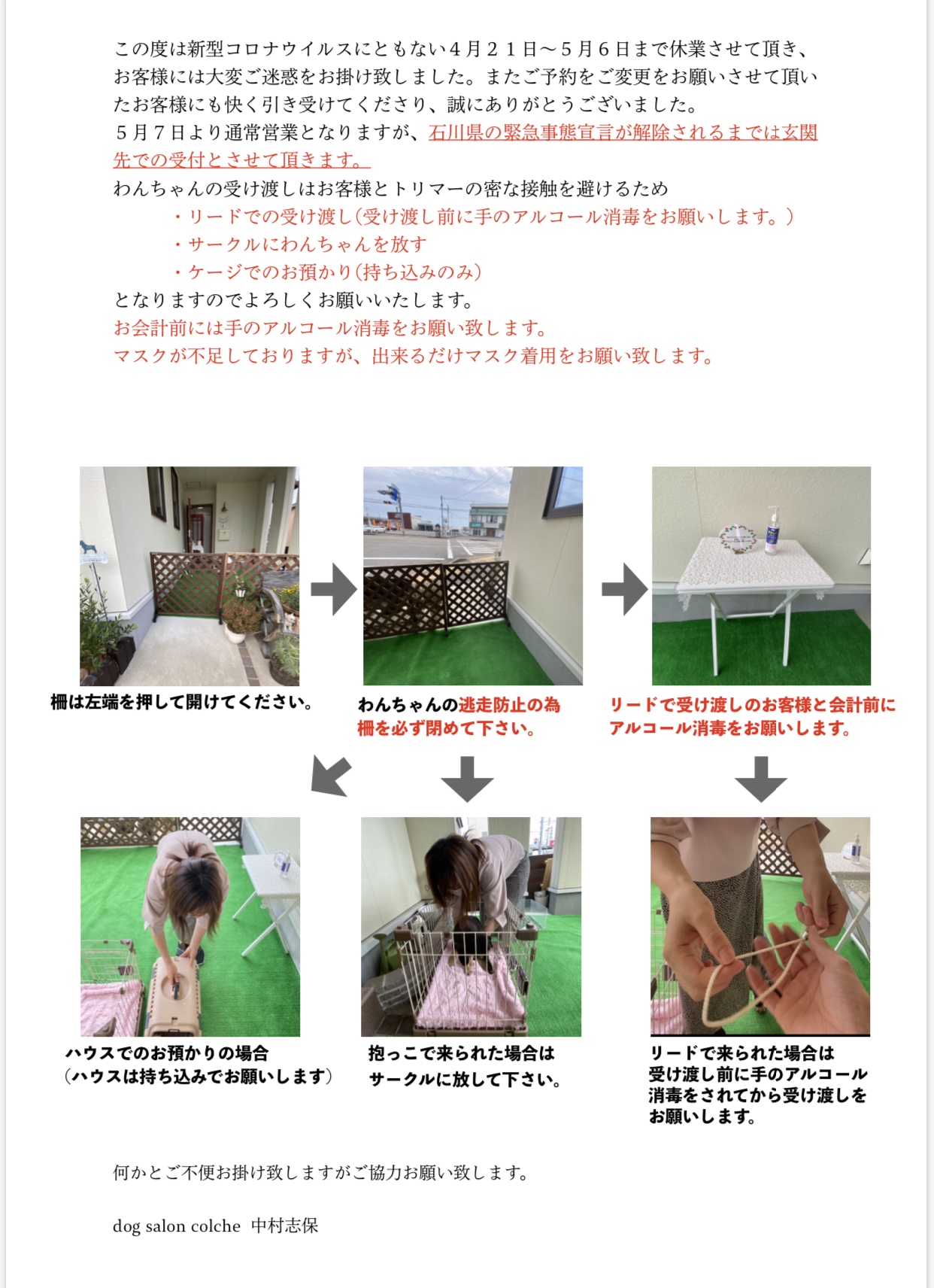 5月7日より営業再開いたしました。