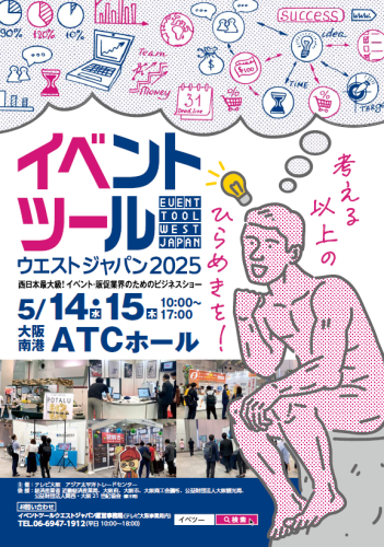 ミクマリベース初出展!西日本最大級「イベントツールウエストジャパン」