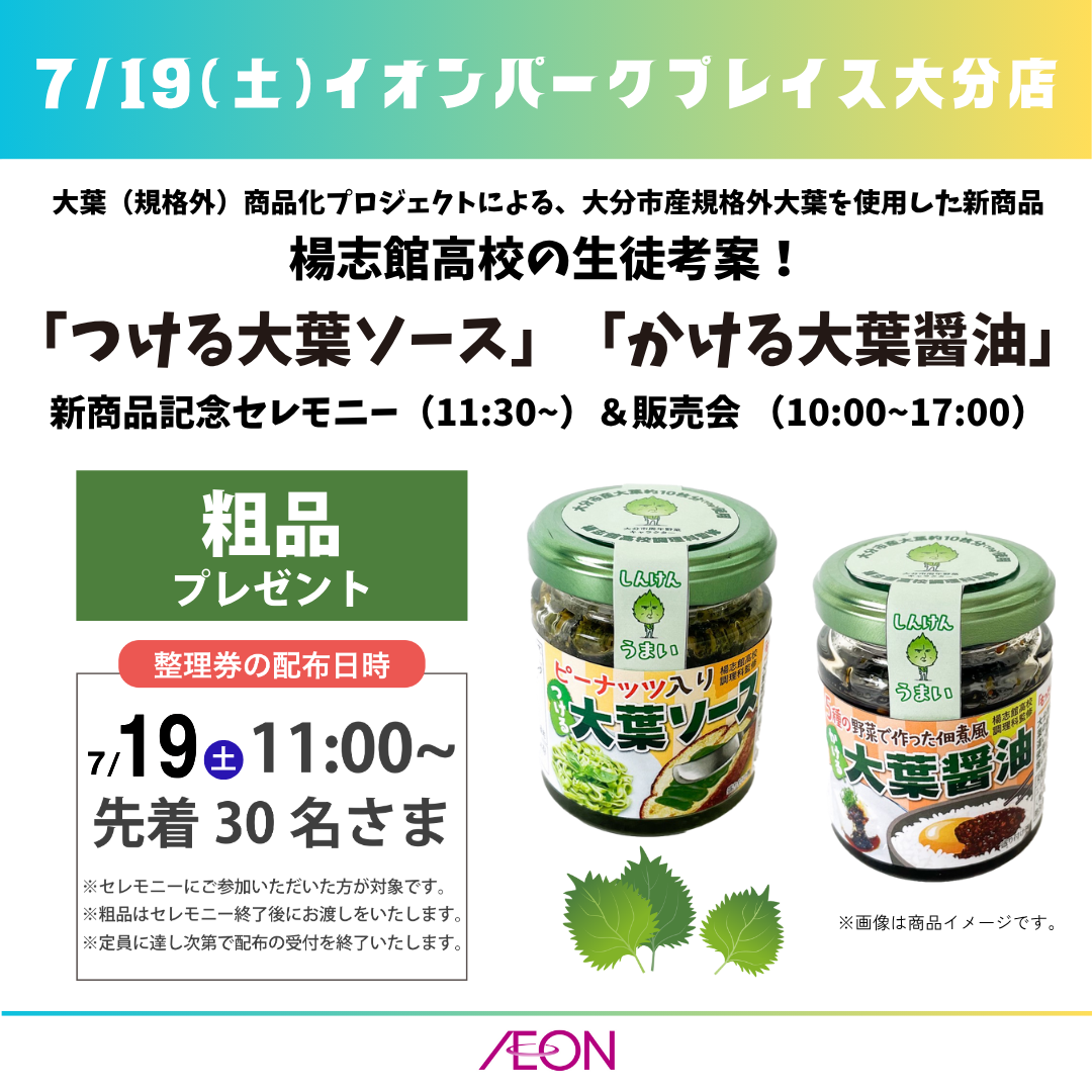 大葉(規格外)商品化プロジェクト