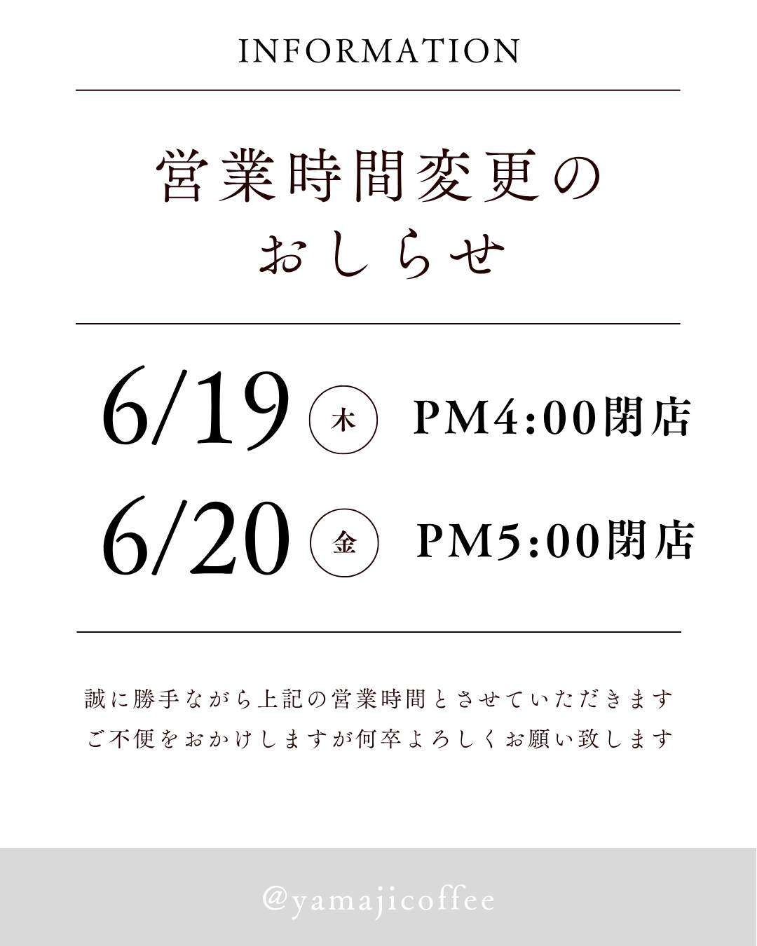営業時間変更のお知らせ