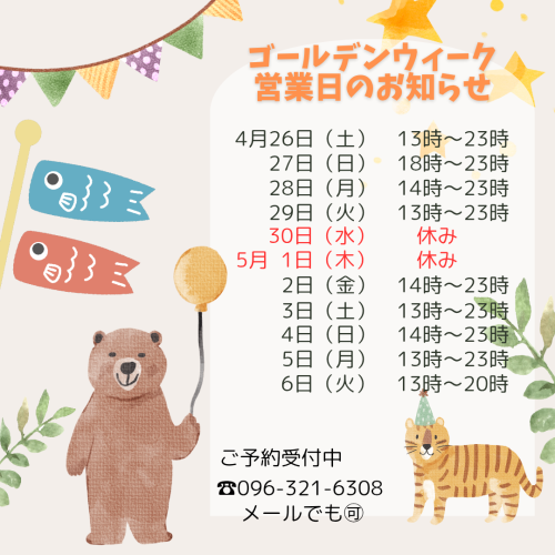 ゴールデンウィーク営業日のご案内