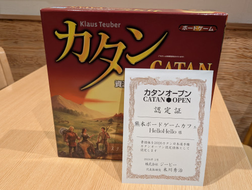 4月27日(日)カタンオープン大会参加者募集！！