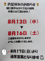 お盆休みのお知らせ🌻