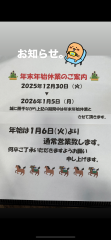年末年始のお知らせ🐎