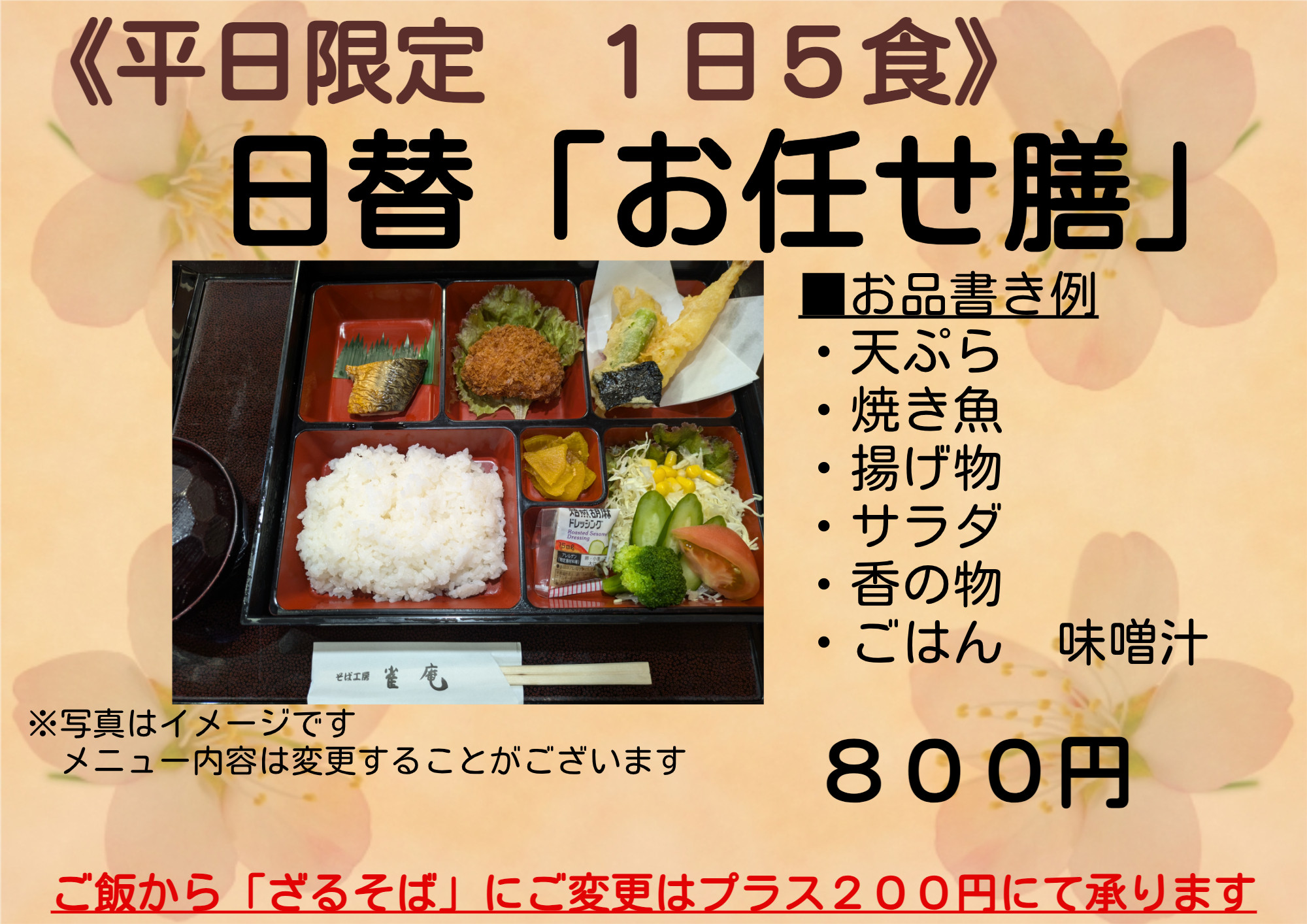 平日日替わり