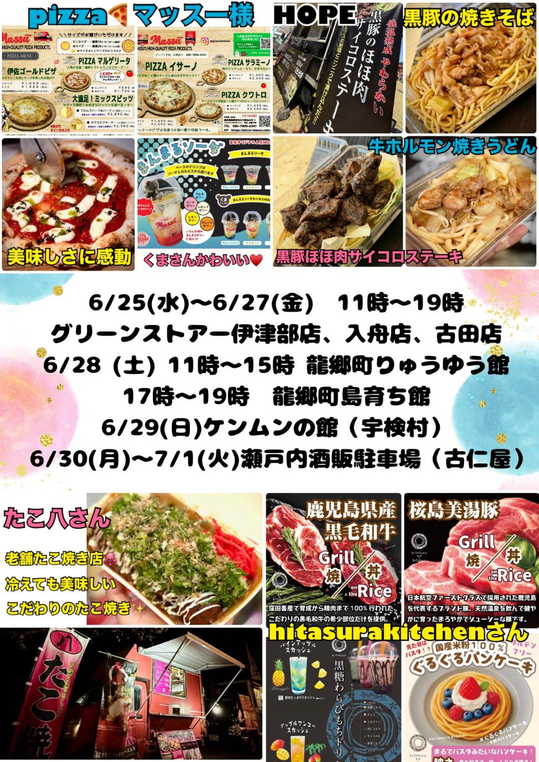 マッスー号!夢の奄美大島へ!!