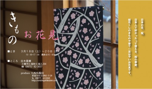 kimonoお花見web用.jpg