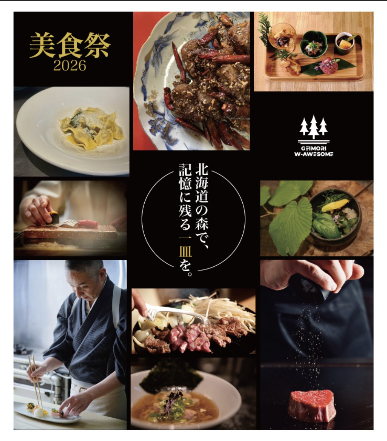 美食祭出店させて頂きます。