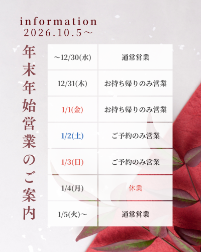 年末年始休業のお知らせ