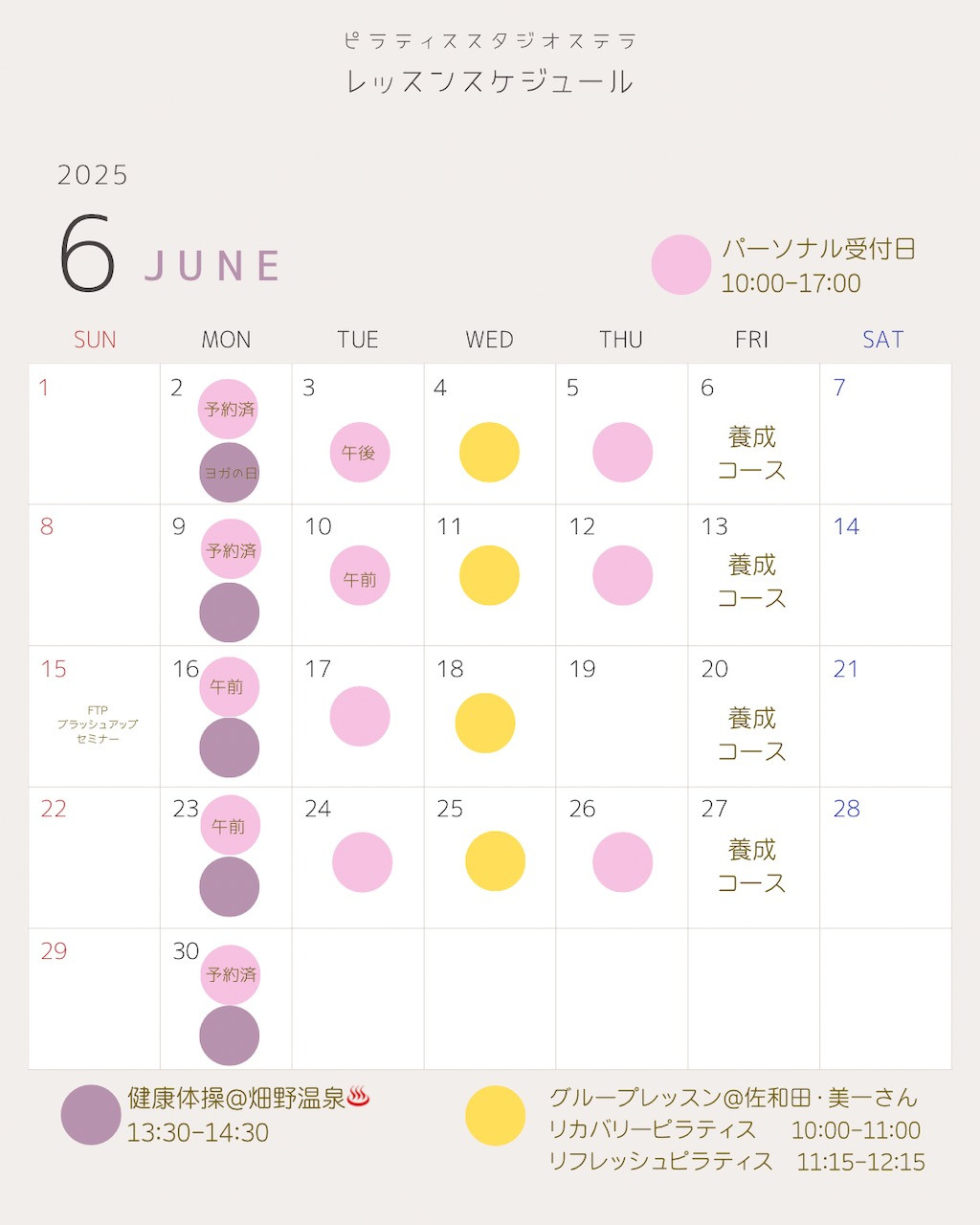 6月のスケジュール