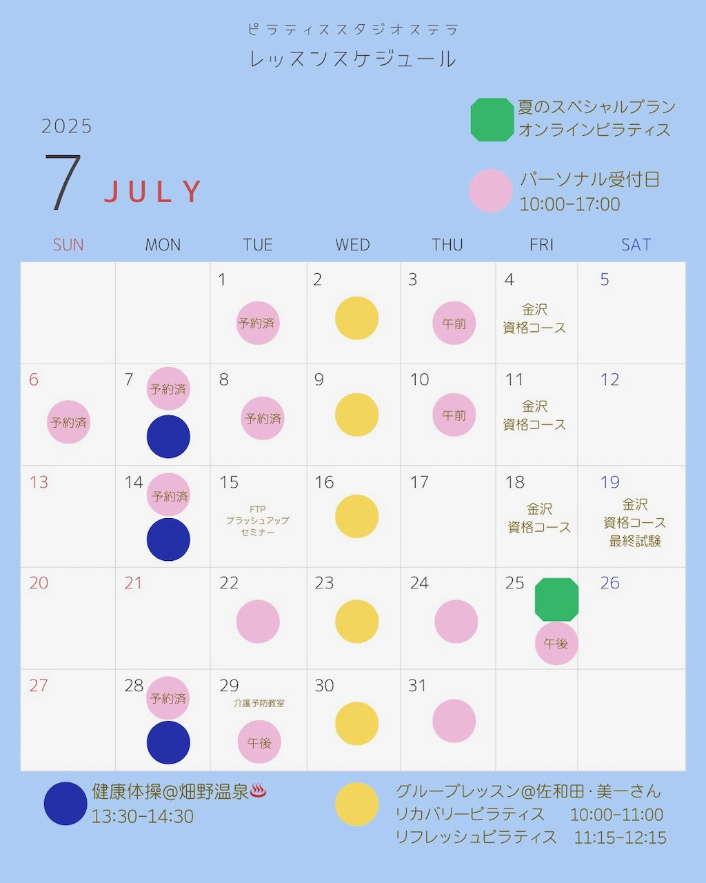 7月のスケジュール