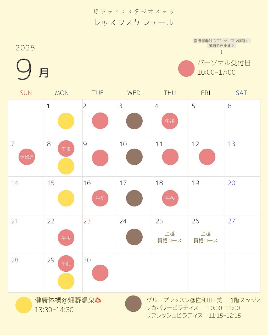 9月のスケジュール