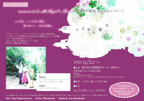 11月22日 hatao&amp;namiコンサート