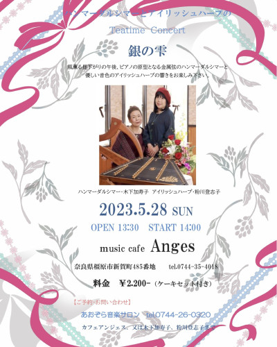 '23 5/28 tea time concert「銀の雫」