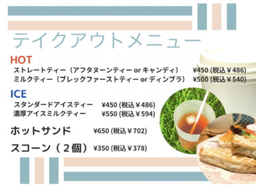 テイクアウトのお知らせ