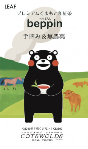 プレミアムくまもと和紅茶 beppin (べっぴん) 発売のお知らせ