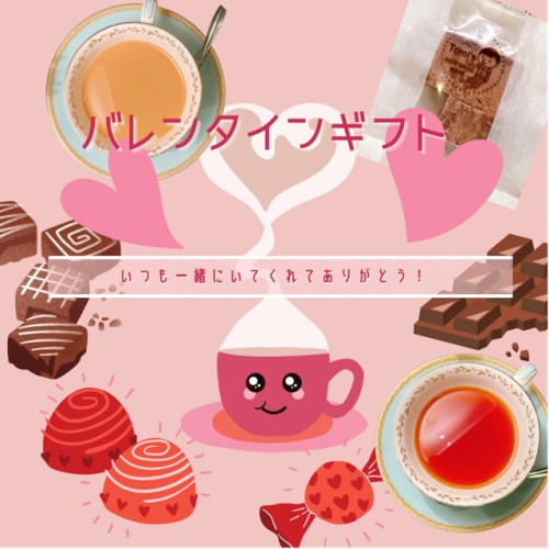 バレンタイン限定!チョコファッジと紅茶のセット