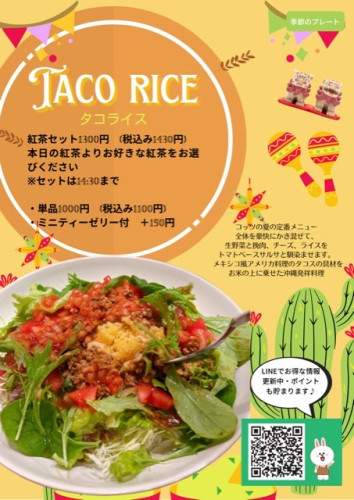 季節のメニューが、タコライスに変更になりました!