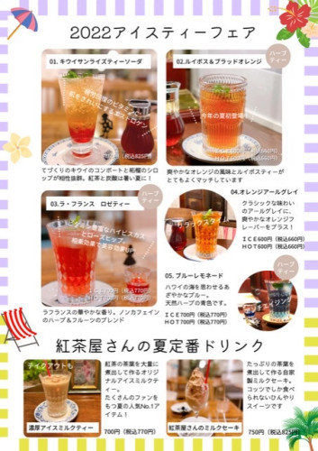 ドリンク夏メニューになりました!