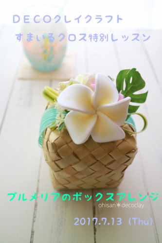 DECOクレイ　レッスン案内.jpg