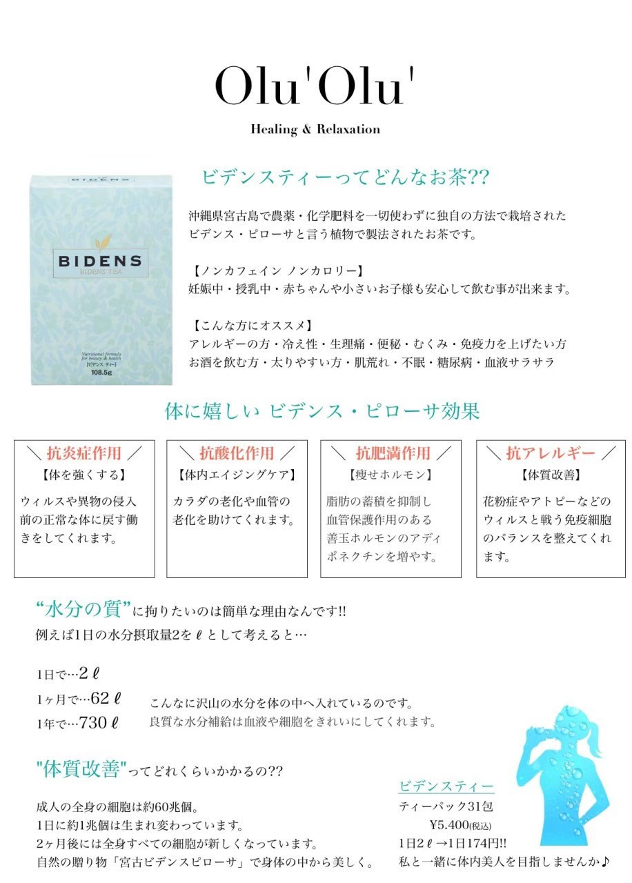 ❁ビデンス月間❁