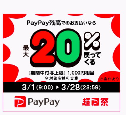 当店はPayPayが使えます