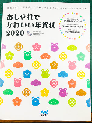 書籍掲載情報♪ 『おしゃれでかわいい年賀状2020』（マイナビ）