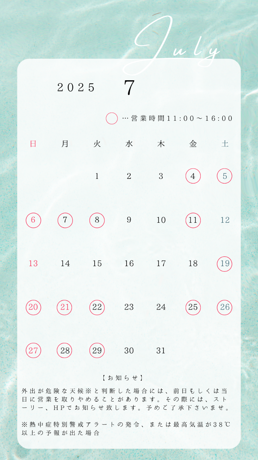 7月の営業予定につきまして