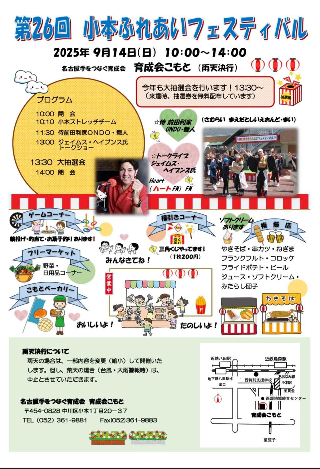 小本ふれあいまつり