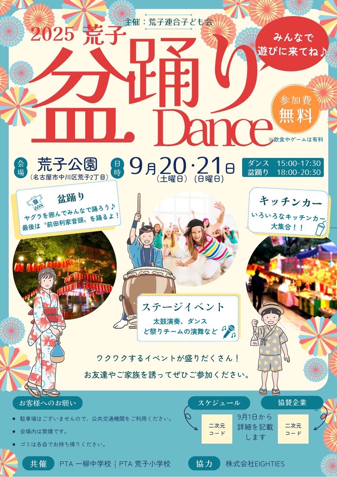 荒子盆おどり