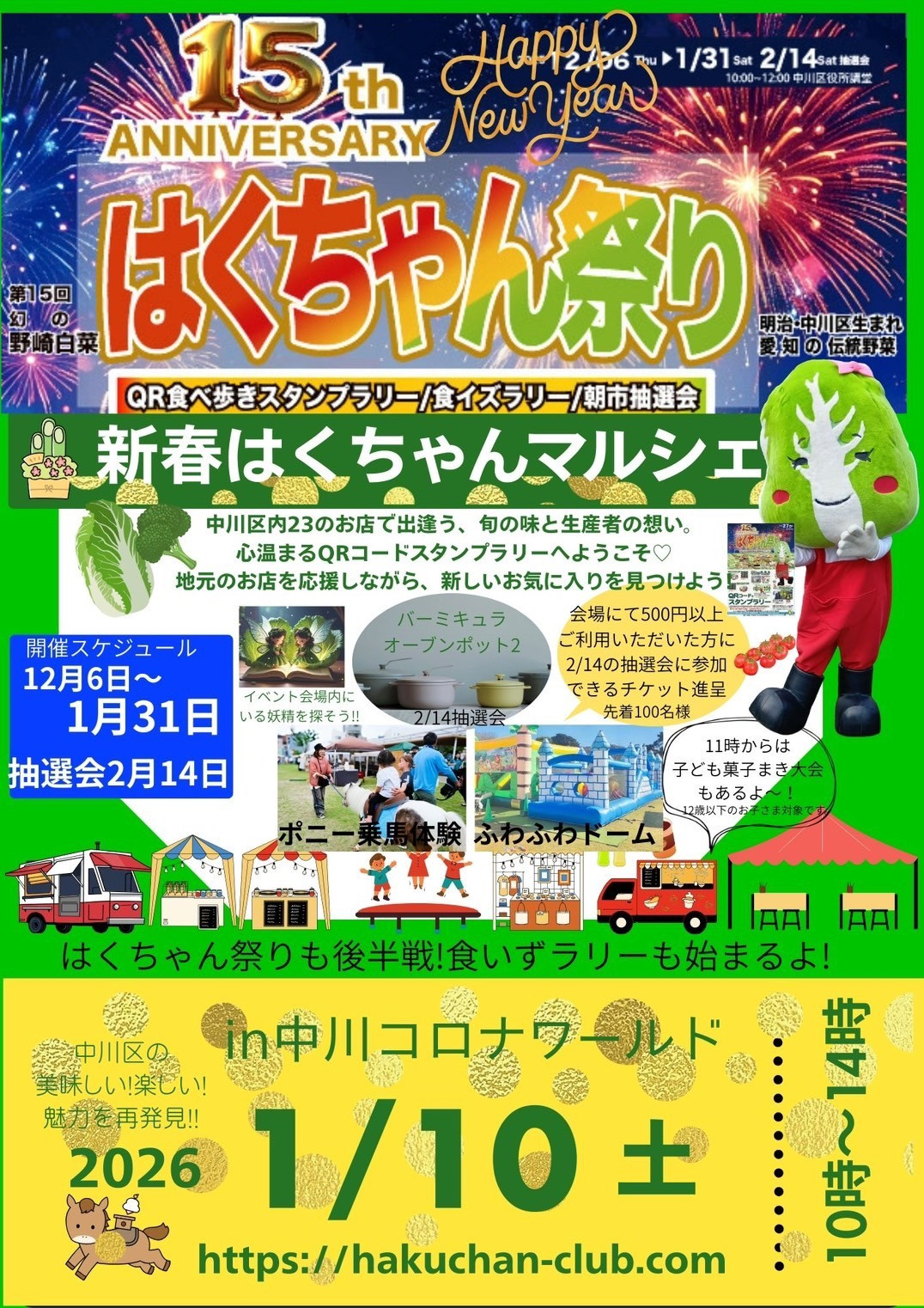 はくちゃん祭り