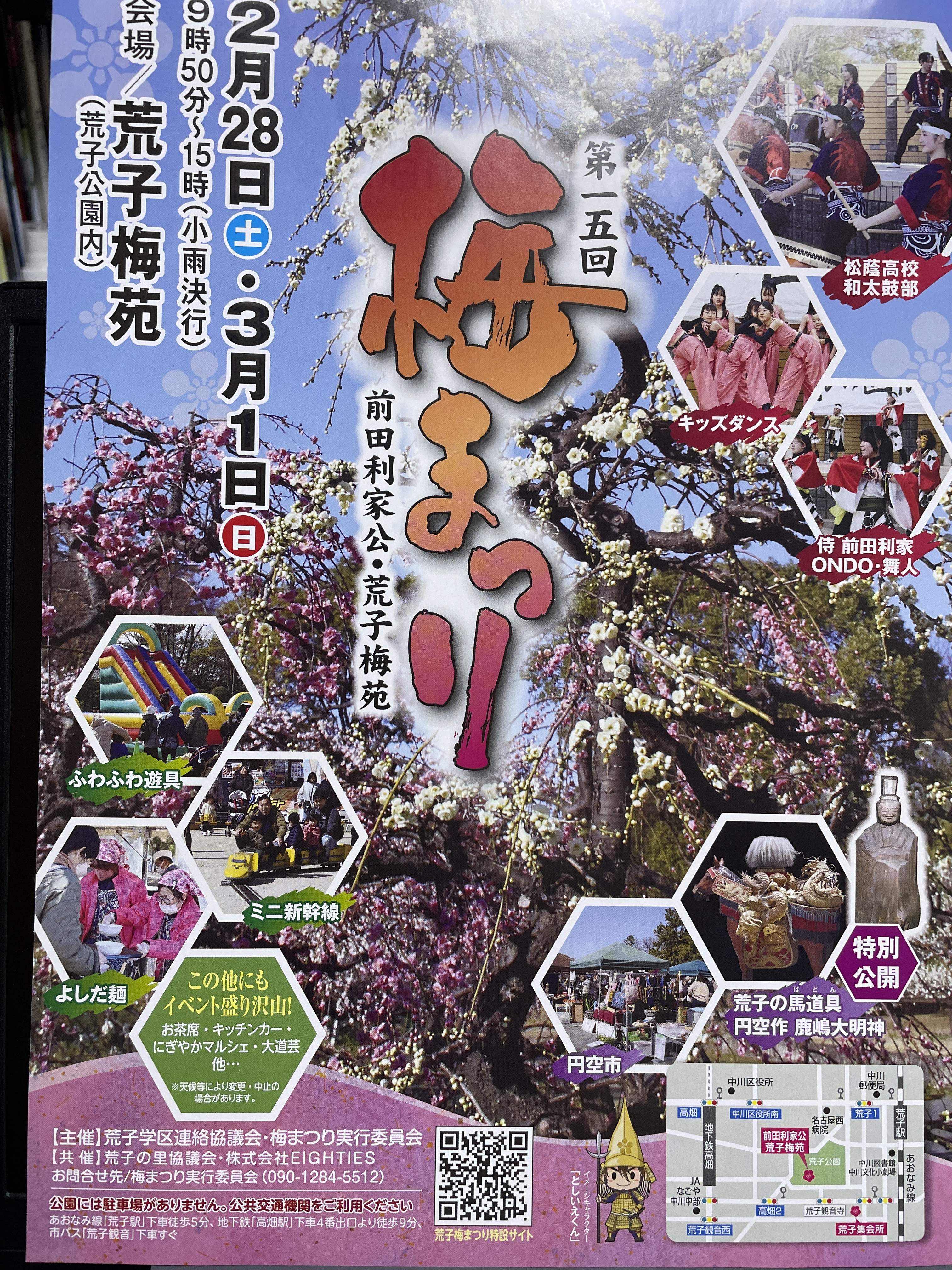 第15回　前田利家公・荒子梅園　梅の花まつり