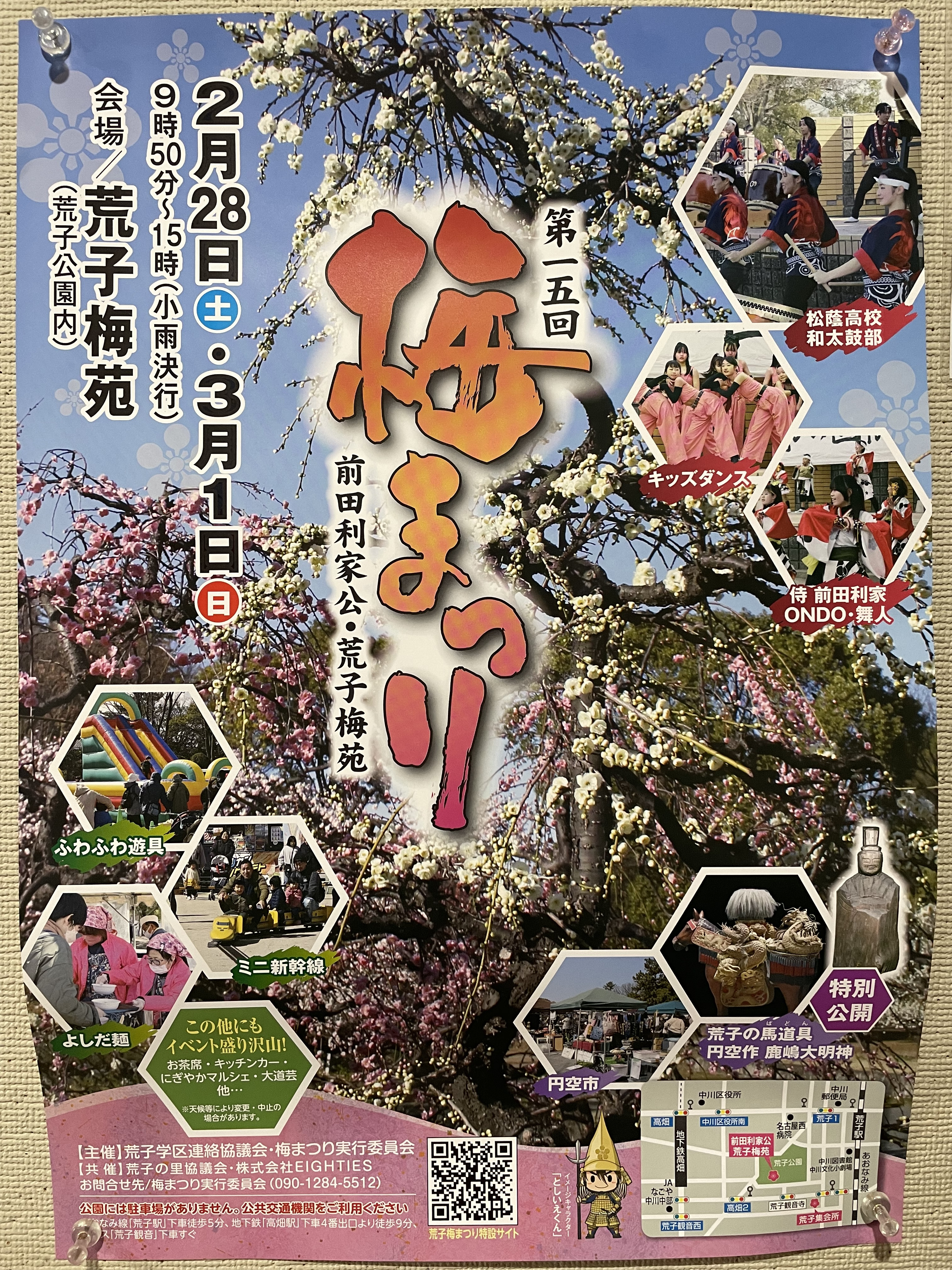 第15回前田利家公　荒子梅園　梅まつり