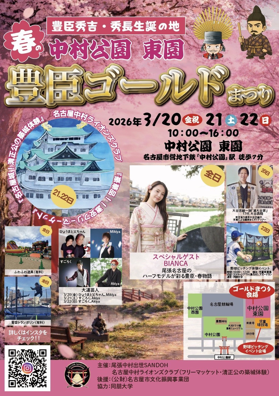 春の中村公園東園ゴールドまつり