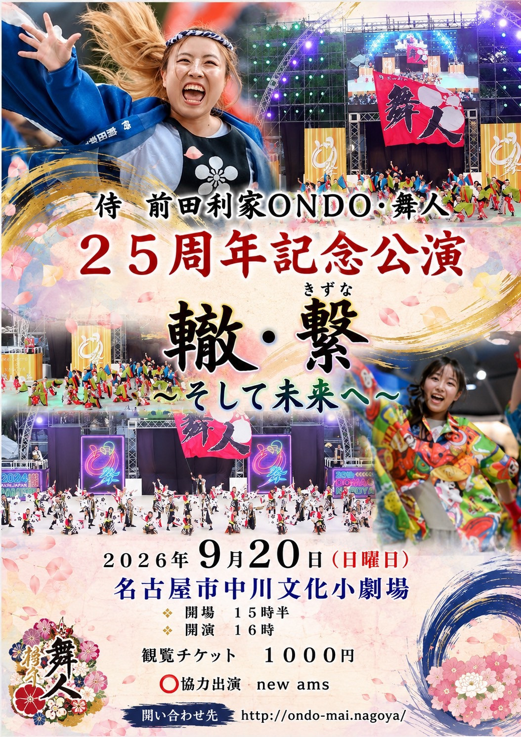 25周年記念舞台