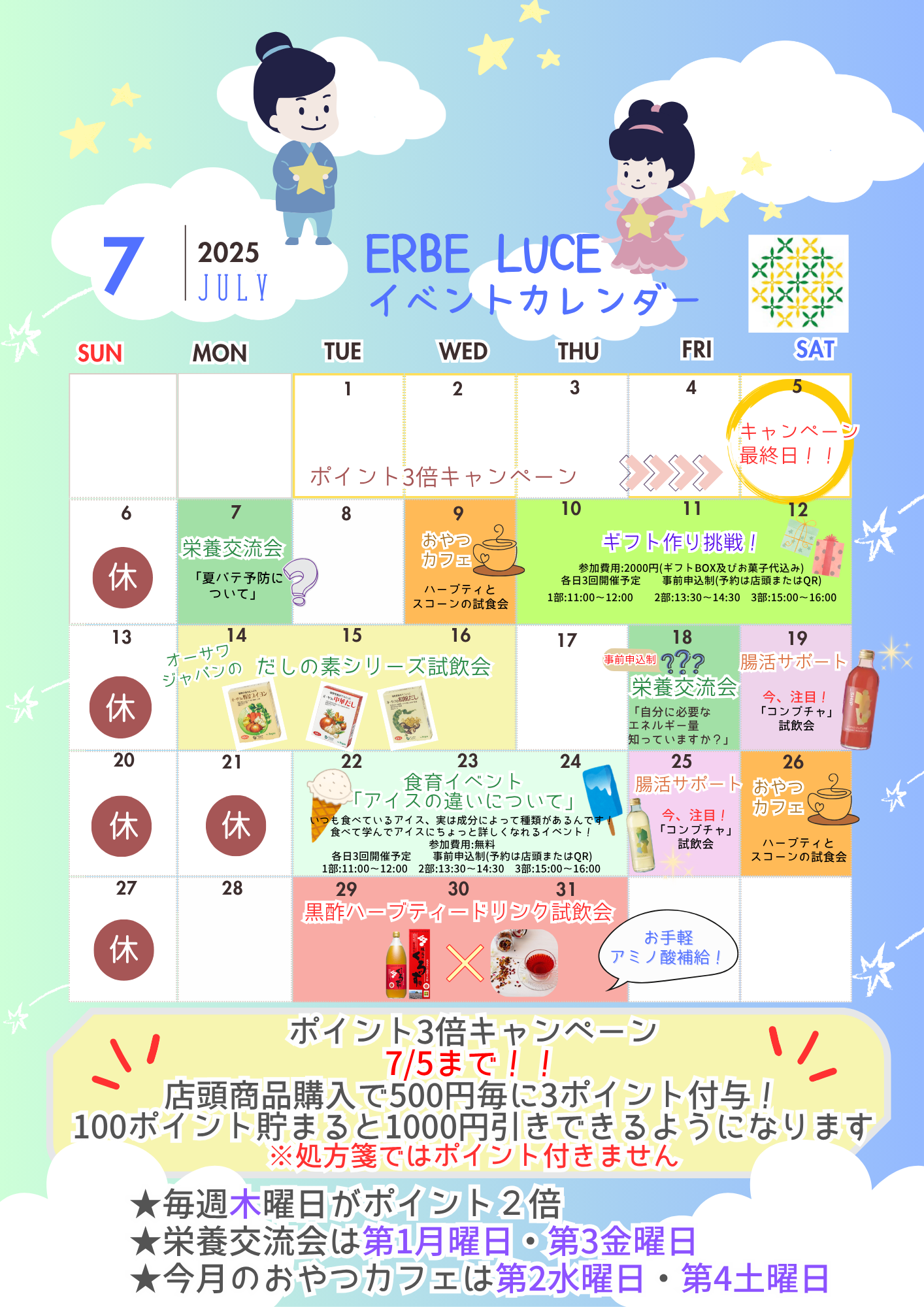🚩７月イベントのお知らせ🚩