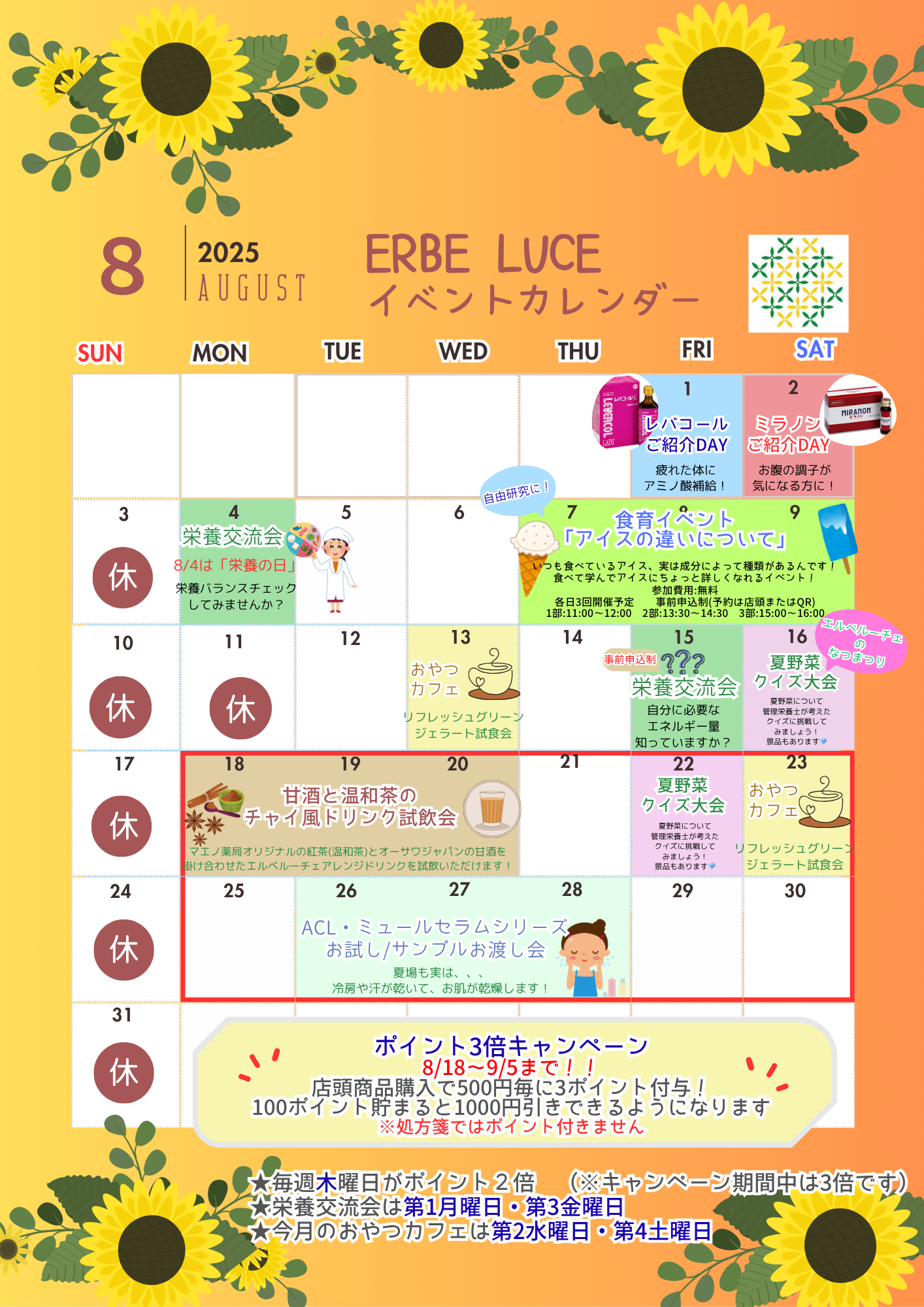 🚩８月イベントのお知らせ🚩