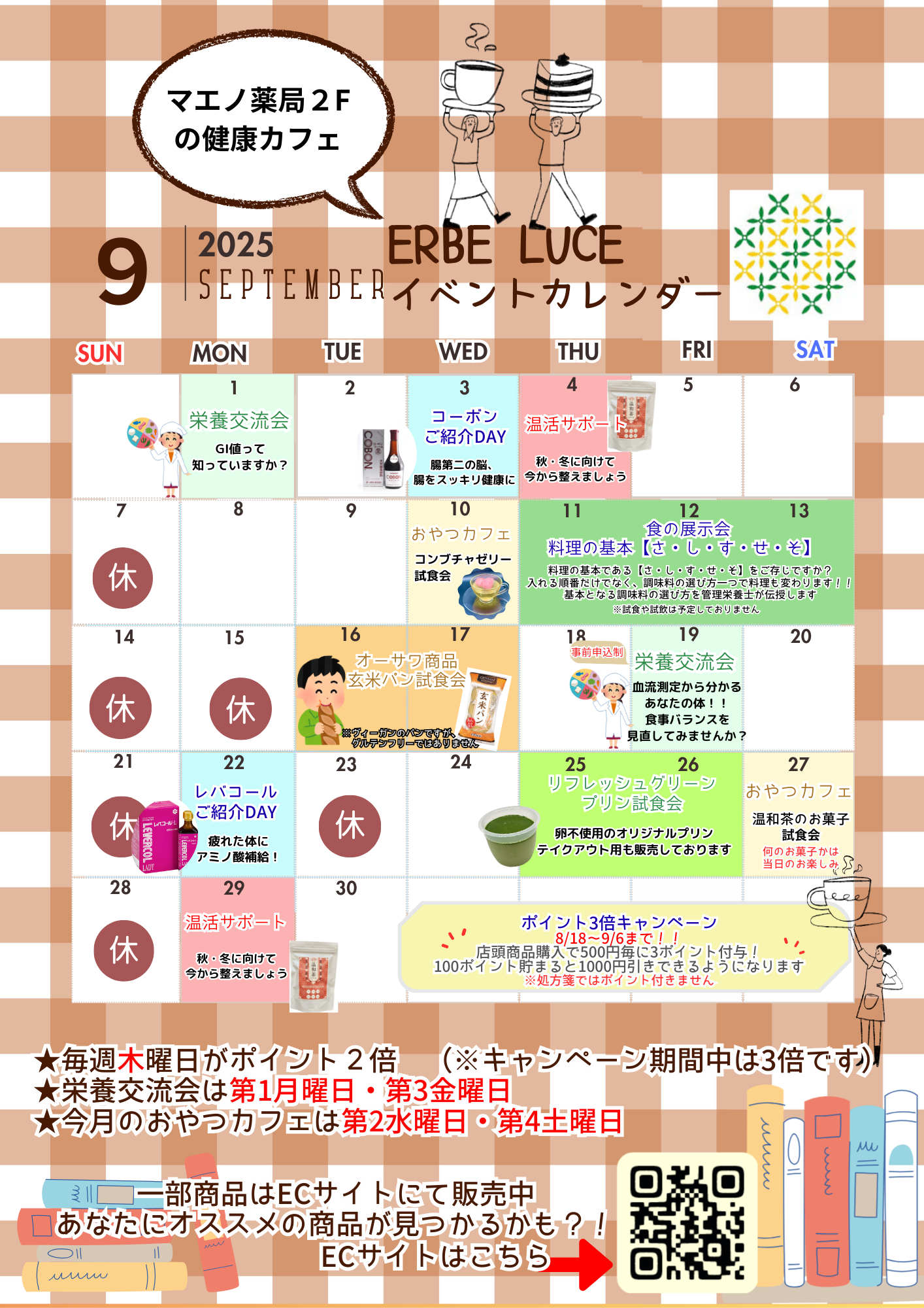 🚩9月イベント情報🚩