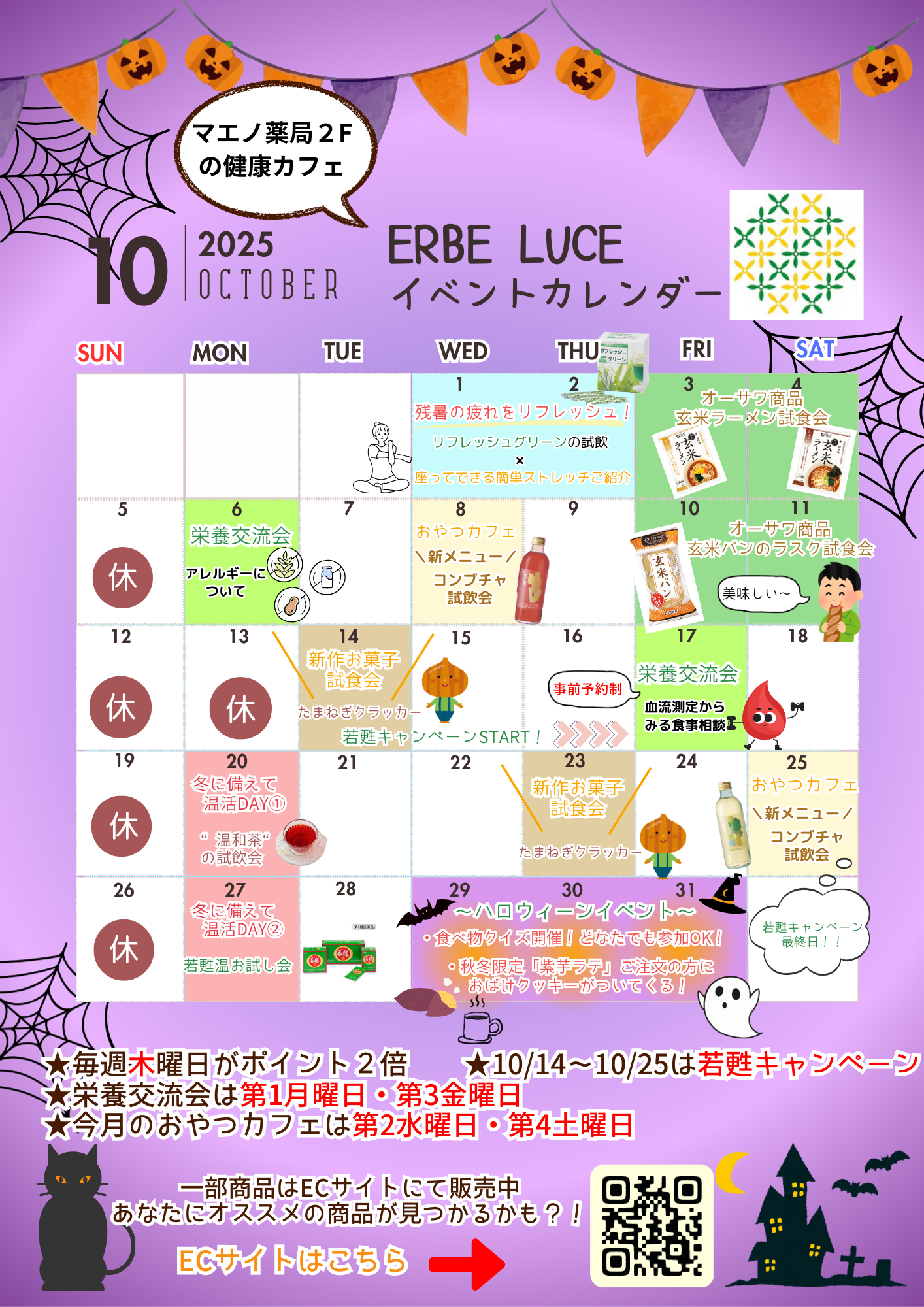 🚩10月イベントのお知らせ🚩