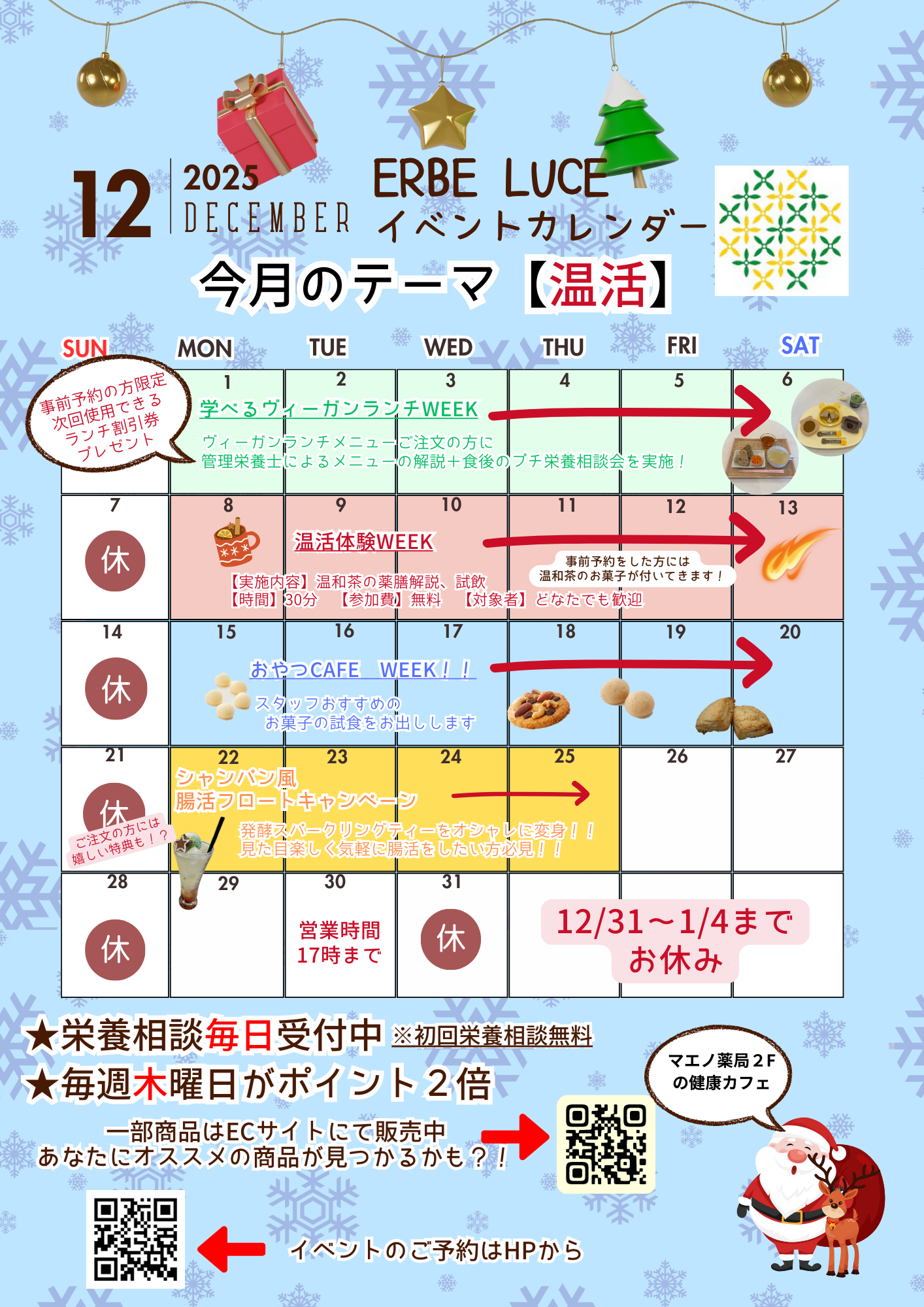 🚩12月イベントのお知らせ🚩