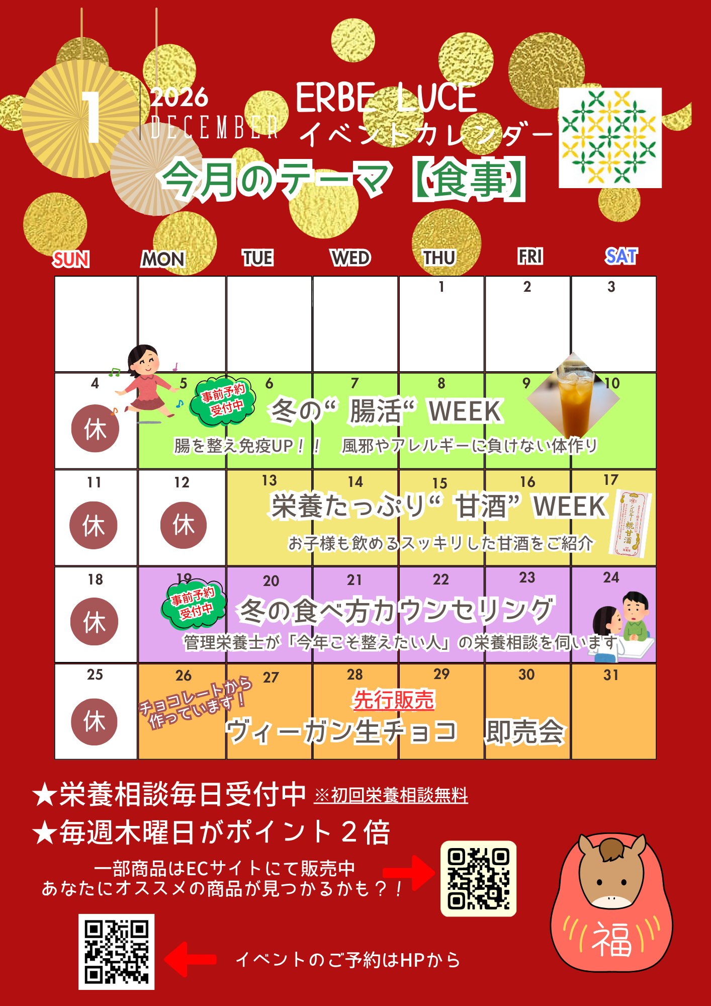 🚩１月イベントのお知らせ🚩