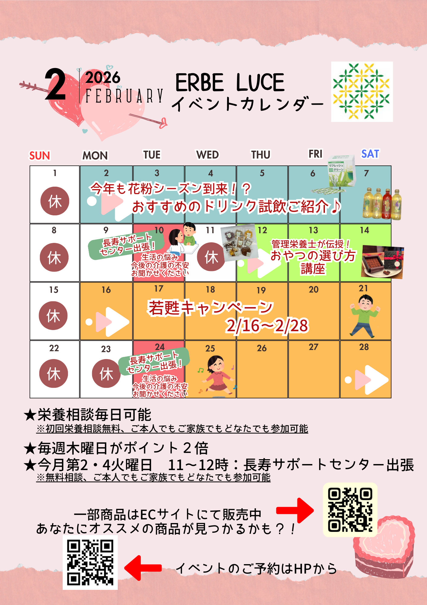🚩２月イベントのお知らせ🚩
