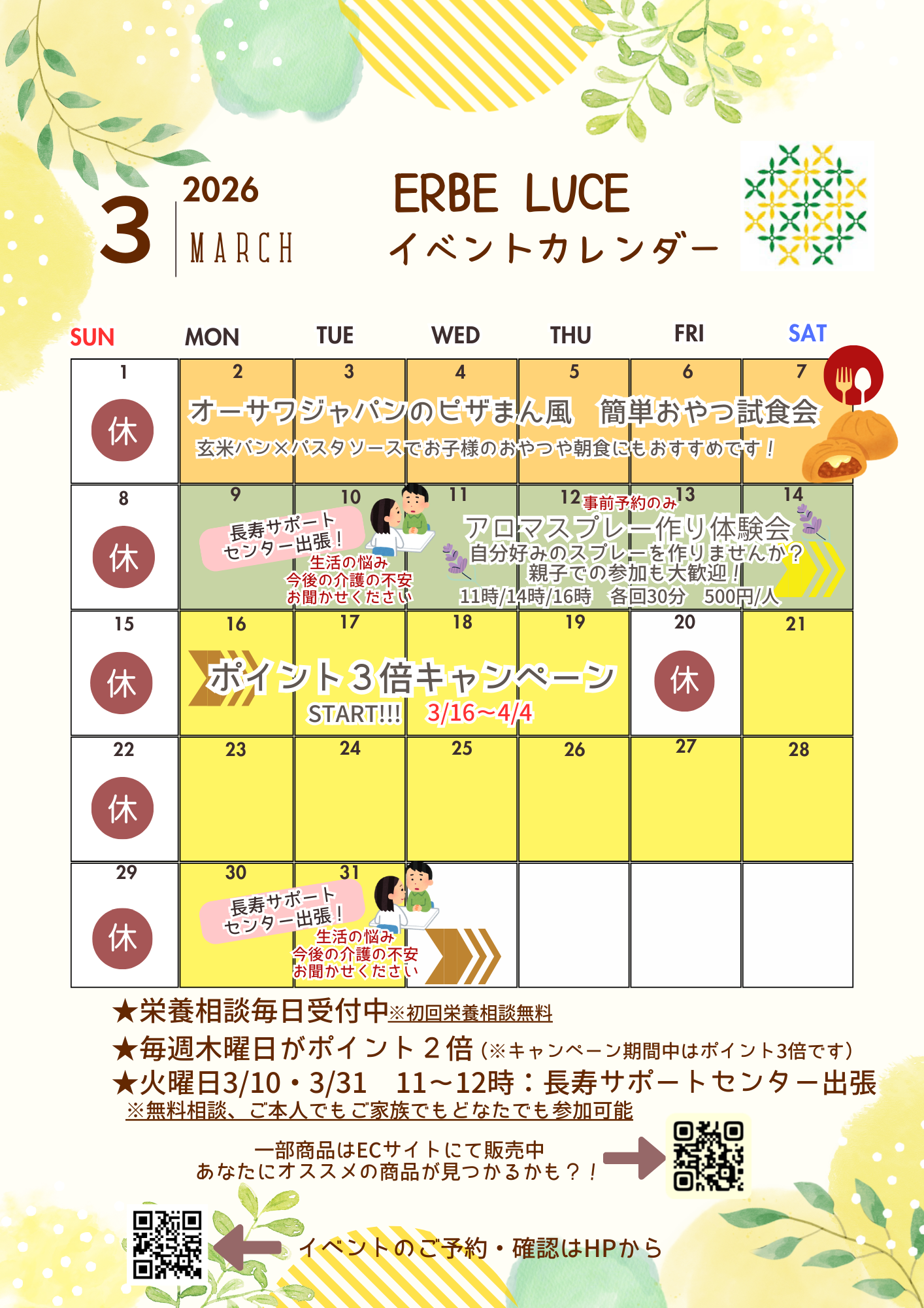 🚩3月イベントのお知らせ🚩