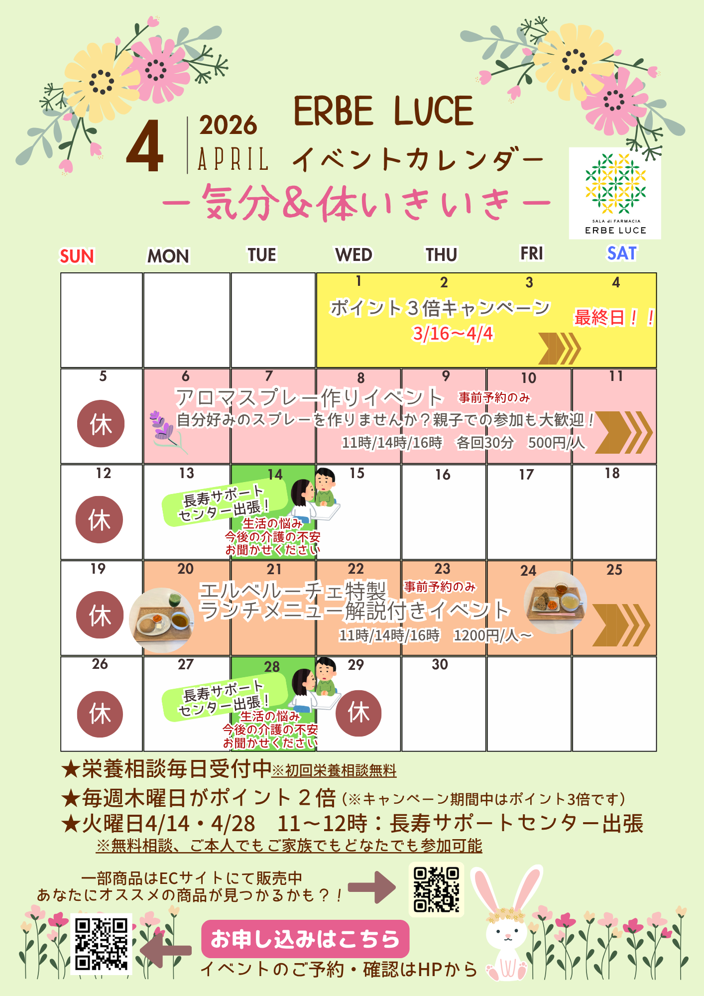 🚩4月イベントのお知らせ🚩